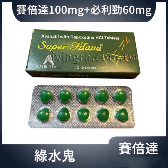 Super Filana 賽倍達雙效錠｜10顆裝 印度綠水鬼 快速助勃不誤時