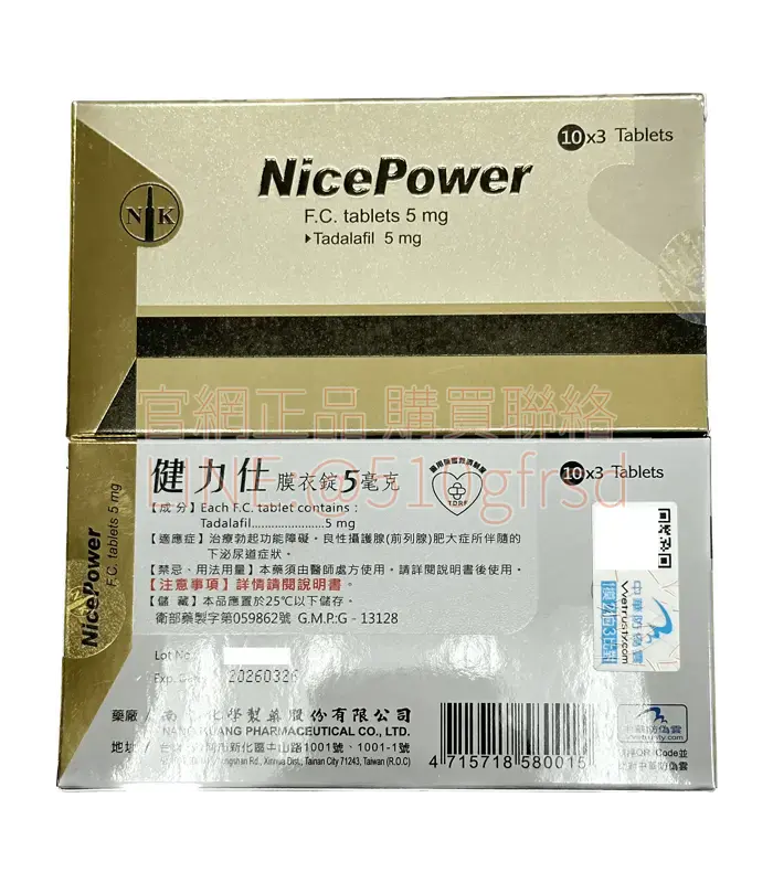 健力仕® NicePower 5mg 30錠｜雙效提升男性自信，犀利士每日錠