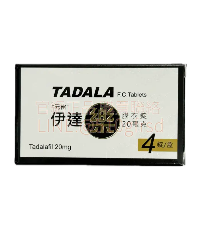 元宙｜伊達樂膜衣錠 TADALA 20mg（4錠／盒）｜犀利士學名藥 長效穩硬 解決週末尷尬