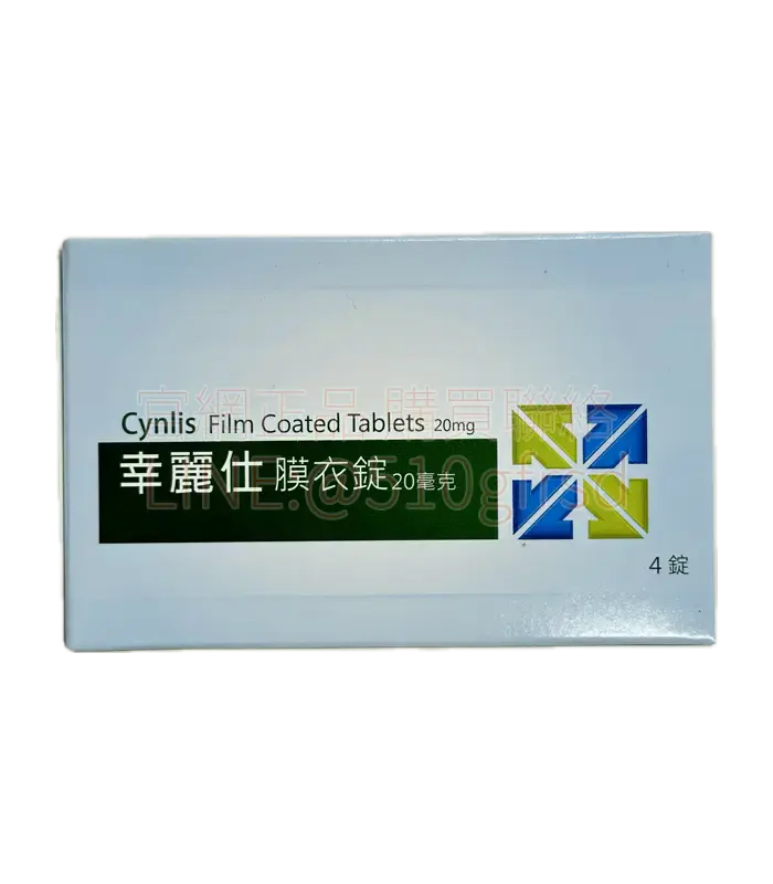 幸麗仕 Cynlis 20mg（4錠裝）｜平價持久型犀利士學名藥