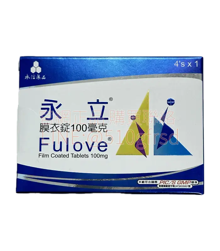 💪 永信 永立膜衣錠 100mg（4錠/盒）｜台廠威而鋼學名藥