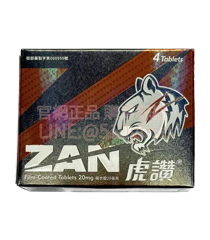 中化 – 虎讚 Zan 膜衣錠 20mg｜每盒4錠｜臺灣原廠製造犀利士學名藥
