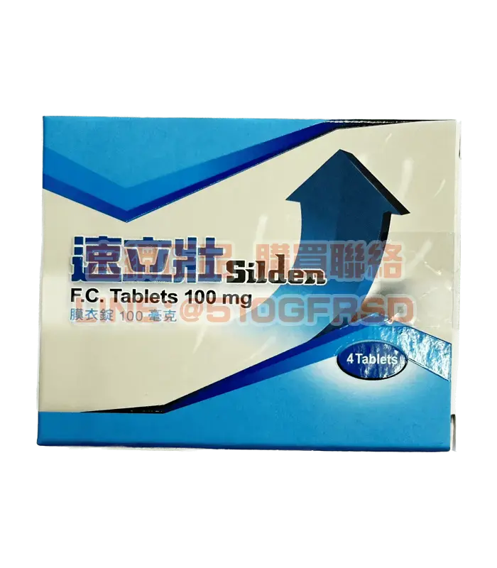 速立壯®膜衣錠 Silden 100mg（4錠/盒）｜威而鋼同成分