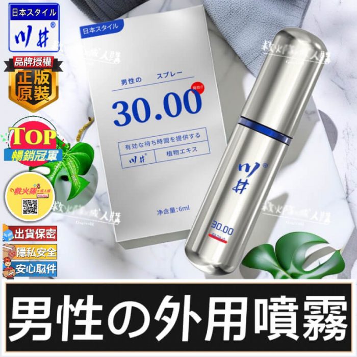日本川井 延時噴劑 第三代小銀瓶 6ml｜草本配方 × 安全延時