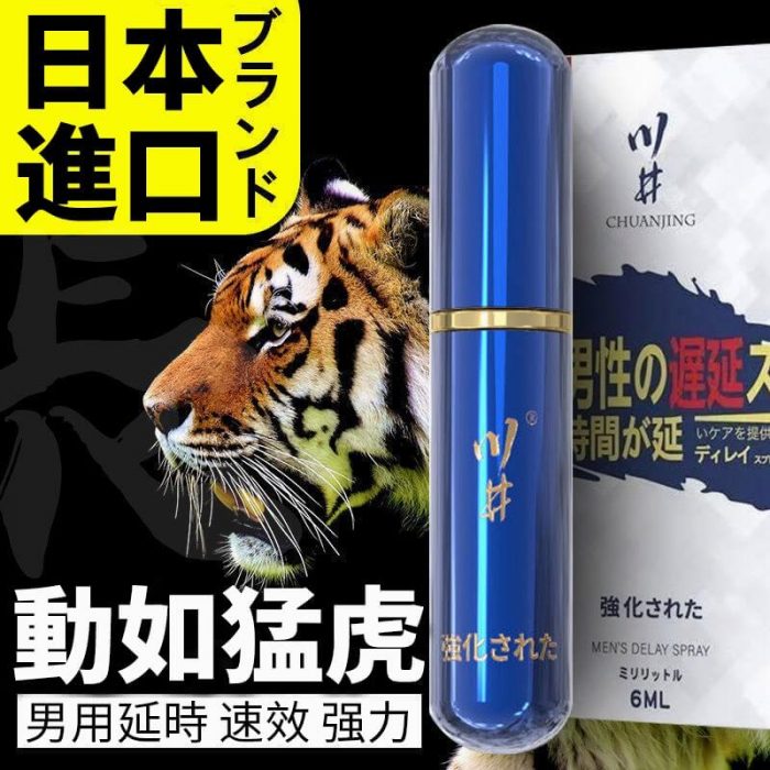 日本川井延時噴劑 6ml｜經典小藍瓶 | 天然植物精粹 × 安心延時 × 快速起效