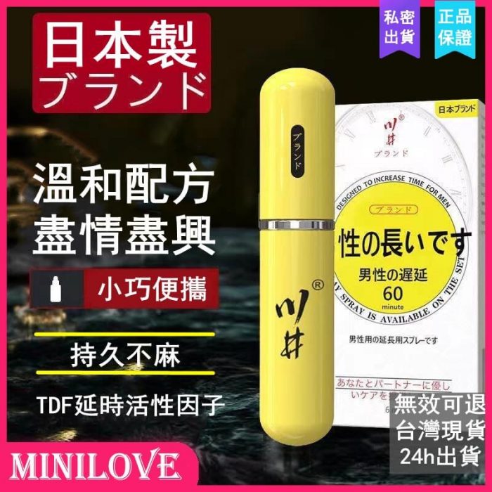 日本川井延時噴霧 二代小黃瓶 6ml | 持久上場，讓親密時刻精彩延續