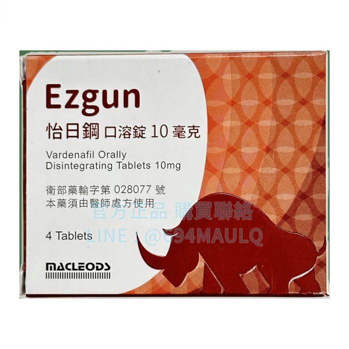 Ezgun 怡日鋼口溶錠 10mg (4錠/盒) 必拓客 樂威壯學名藥